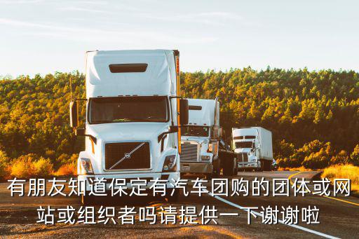 樂購(gòu)汽車網(wǎng)，團(tuán)購(gòu)汽車網(wǎng)站