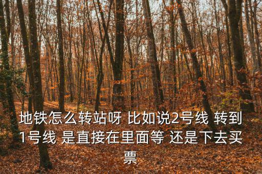 地鐵怎么換乘，廣州地鐵怎么換乘在哪里換