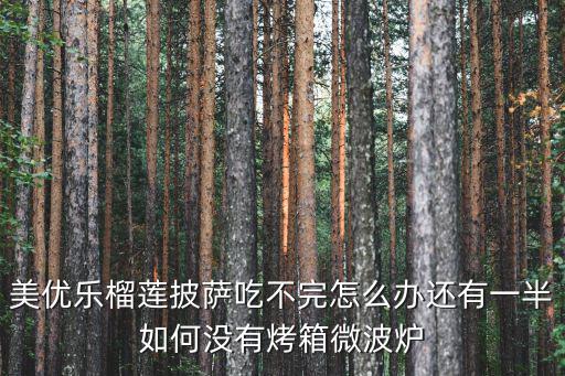 美樂披薩，lets 披薩是干嘛的
