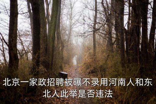 家政招聘，我想問問家政招聘是真的嗎