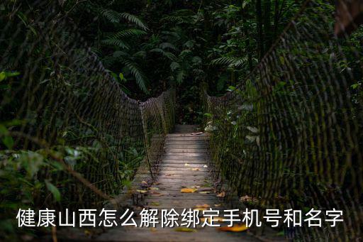 健康山西微服務(wù)，健康山西上面的掛號(hào)資料能不能刪除