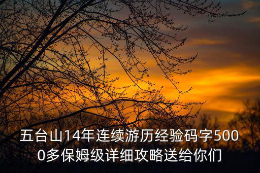 游五臺(tái)山，如何游覽五臺(tái)山