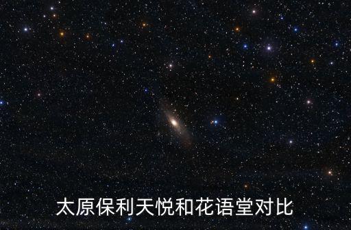 太原的房價，太原市基本房價是多少
