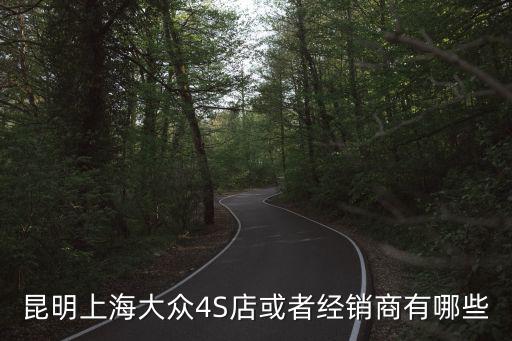 大眾4s店電話，萬州一汽大眾4S店維修電話多少