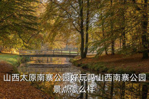 南寨公園，太原市的電腦配件市場在哪里想買個移動硬盤