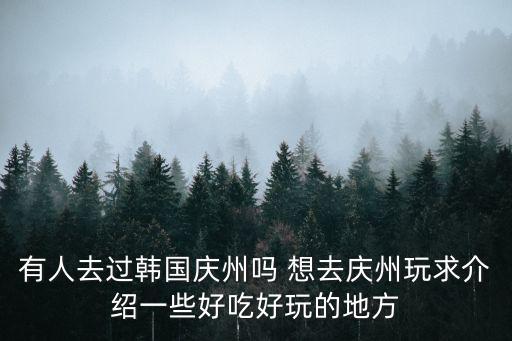 韓國慶州，韓國釜山與慶州有多少公里