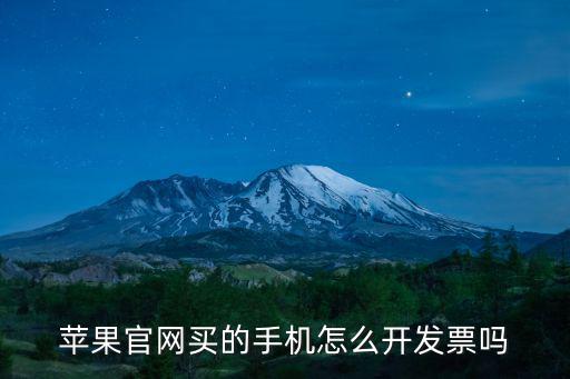 蘋果官網(wǎng)網(wǎng)站，蘋果手機的官方網(wǎng)站是多少
