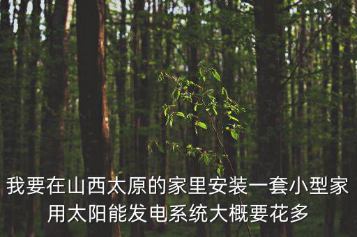 太原太陽能，太原太陽能批發(fā)市場在哪里
