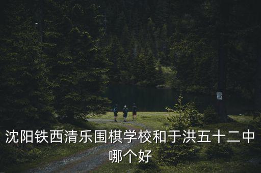 清樂圍棋學校，清樂圍棋學校地址