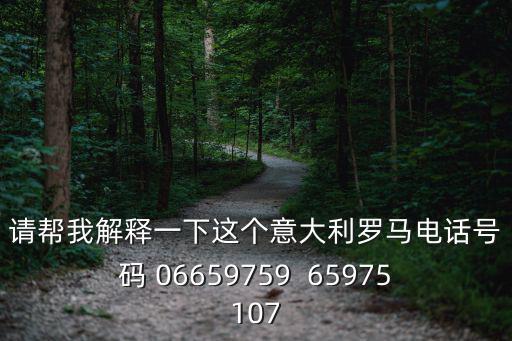 意大利電話區號，意大利國家區號是多少