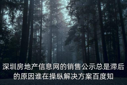 深圳房網信息，深圳有哪些好的房產新聞網站