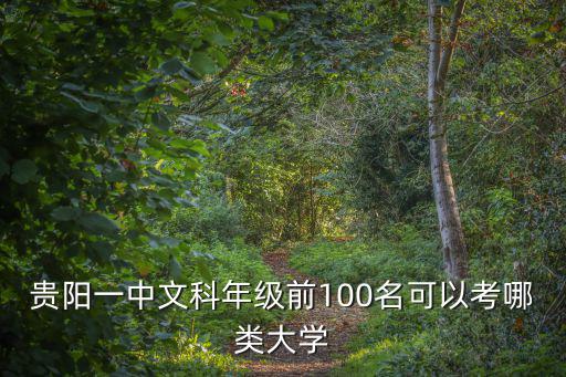 貴陽一中，貴陽一中地址
