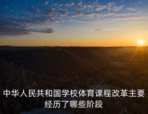 體育改革，體育改革的特點(diǎn)