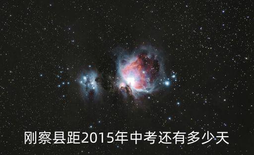 剛察縣，剛察到門源有沒有大巴或者其他的交通工具價格大概是多少  搜