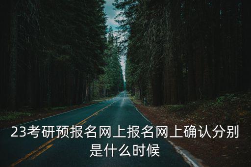 網上報名時間，網絡教育報名時間是什么時候呀