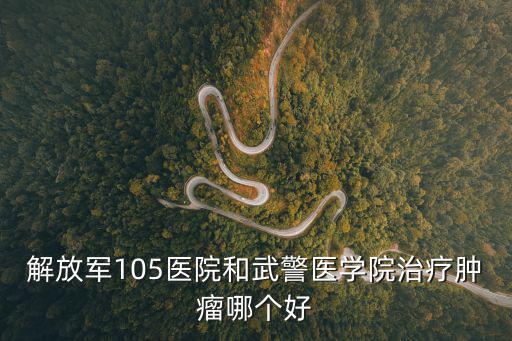 警醫(yī)郵網點，天津市河東區(qū)天津武警醫(yī)學院保障大隊警勤中隊郵編