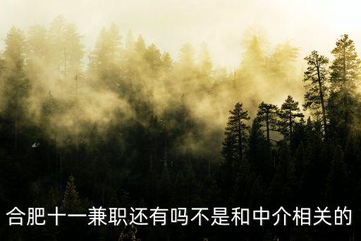 十一兼職招聘，十一有什么兼職可以做