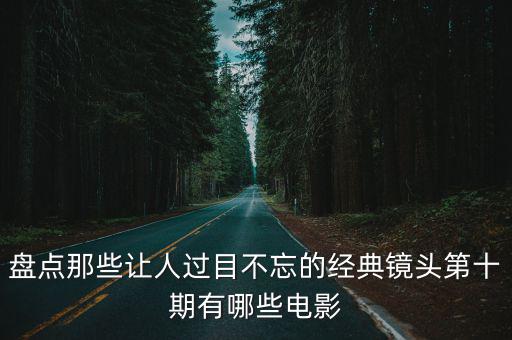 盤點電影，盤點幾部重返年輕的電影你看過哪個