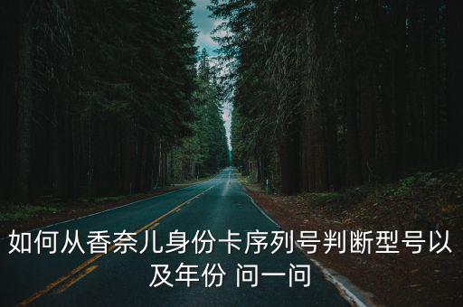 香奈兒年份對照表，香奈兒包的16開頭是什么年份