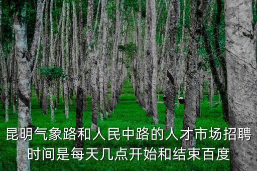 氣象人才招聘，氣象局招聘可以打電話問嗎