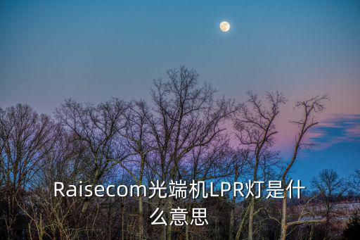 什么是lpr，按lpr利率貸款3年利息是按一年期上浮還是按5年期上浮