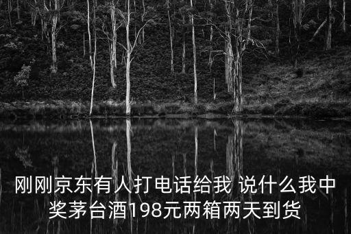 京東茅臺，京東上的茅臺酒怎么那么便宜