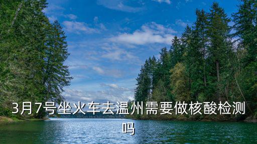 7日核酸檢測，杭州飛大連需要7日內核酸檢測嗎