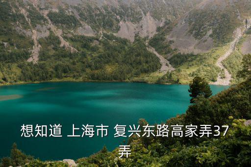 復興高家村，山東省濰坊市昌樂縣紅河鎮原來是不是有高家村