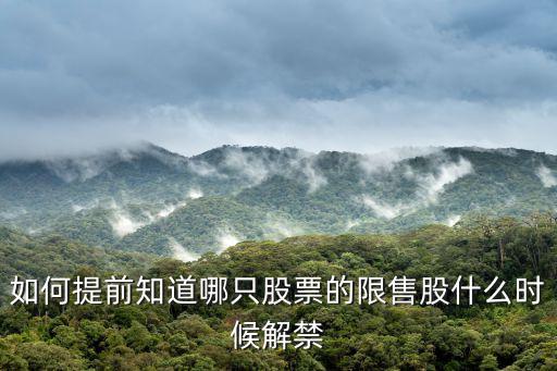 解禁時間表，申請解禁一般需要多長時間謝謝