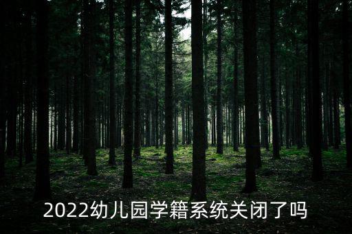 學前學籍管理系統，c學籍管理系統
