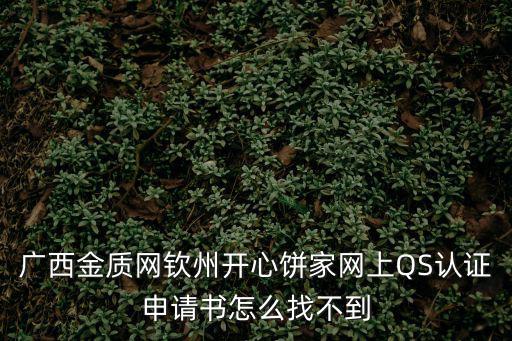廣西金質(zhì)網(wǎng)，廣西南寧縱域網(wǎng)絡(luò)科技有限公司