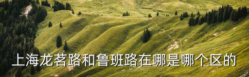 魯班路，南寧市魯班路在哪一年開始開發(fā)的