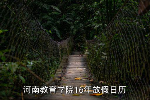 休假日歷，蘋果怎么設置日歷顯示節假日休息時間