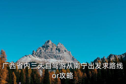廣西三日游，廣西桂林3日游多少錢
