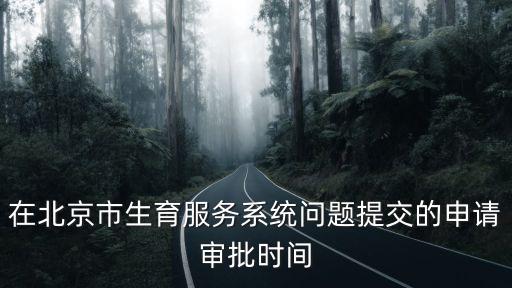 生育服務系統，江西計劃生育服務系統