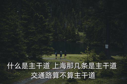 交通路，河南省周口市文明路與交通路是什么區(qū)的