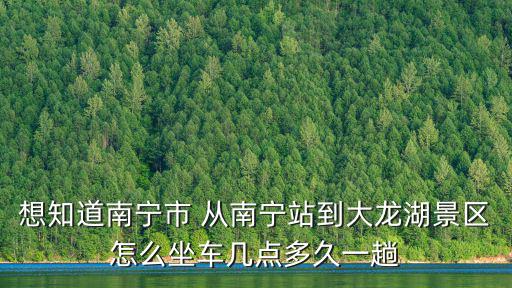 大龍湖風景區，請問巨龍湖風景區在哪里