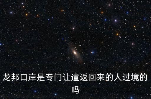 龍邦鎮(zhèn)，從地州到龍邦距離有多少公里