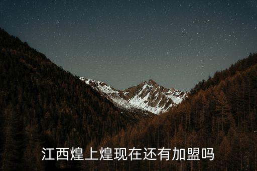江西煌上煌，江西煌上煌上饒有店嗎在哪里