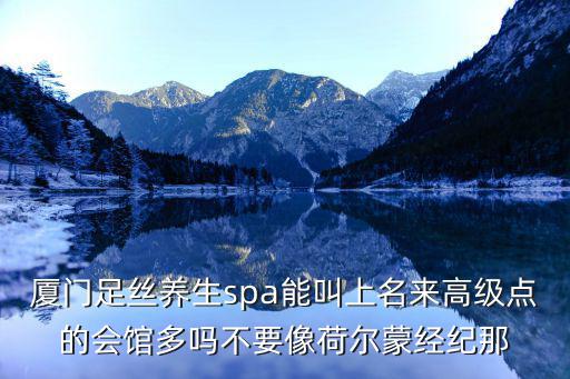 廈門會所，廈門至尊娛樂休閑會所在哪里