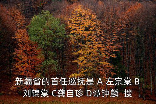 譚鐘麟，福州明末清代的官府設置