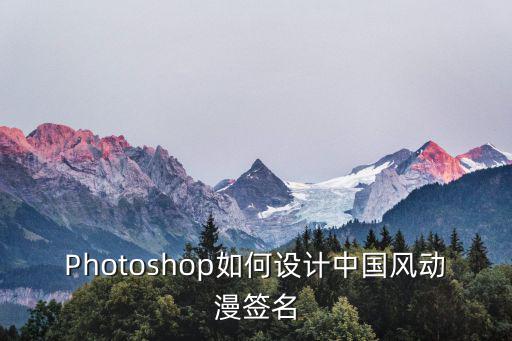 漫畫簽名，幫我設計個漫畫點的簽名把 我叫丁昌鍵