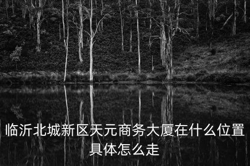 天元商廈，陽泉天元商廈購電視 有活動(dòng)嗎