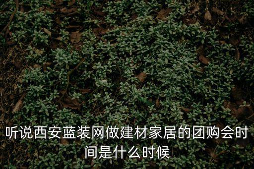 藍(lán)裝家博會(huì)，家里想裝新風(fēng)系統(tǒng)不知道藍(lán)裝家博會(huì)上有沒(méi)有公司在賣(mài)的