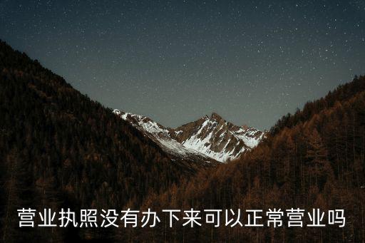 正常營業(yè)，影響商店正常營業(yè)是什么罪