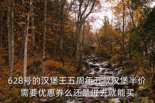 漢堡王優惠券，支付寶漢堡王早餐抵用券怎么使用