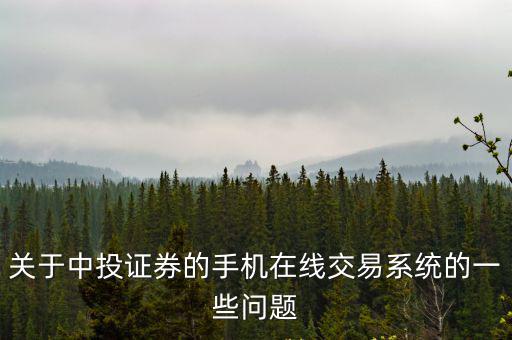 中投證劵，中投證券下載