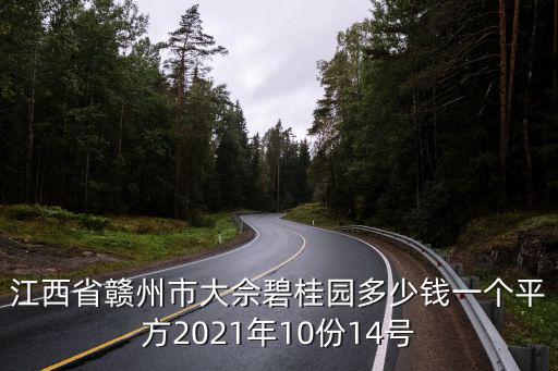 贛州市房價，現在江西贛州的房價多少