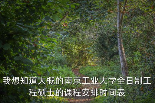 課程時間表，大學課程時間是怎樣安排的一個星期有多少空閑時間