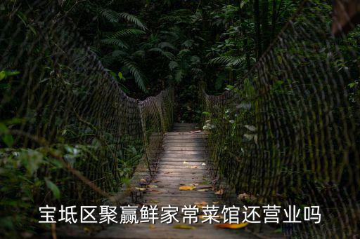 家常菜館，有什么好點的家常菜館